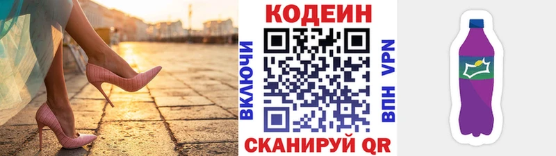 Кодеин напиток Lean (лин)  Нарьян-Мар 